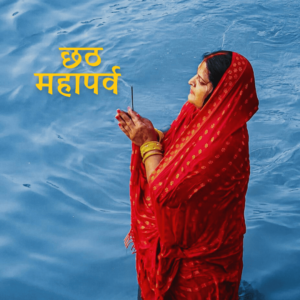 Chhath Mahaparv