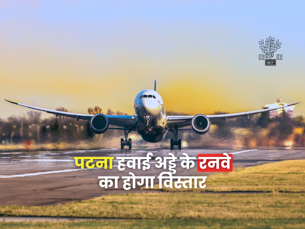 patna airport runway expansion