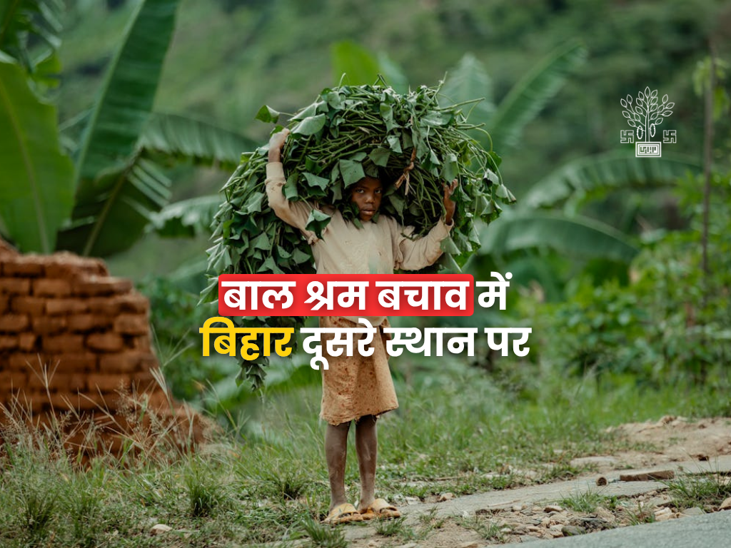बिहार बाल श्रम बचाव मिशन 2025