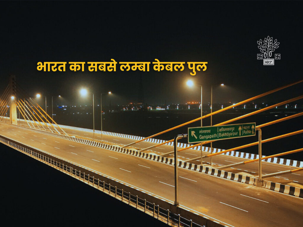 patna bridge