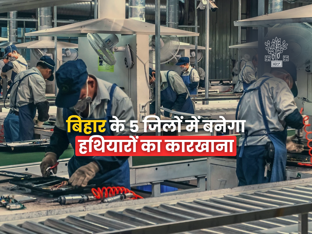 bihar weapon manufacturing factory