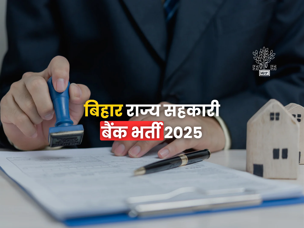 बिहार राज्य सहकारी बैंक भर्ती 2025