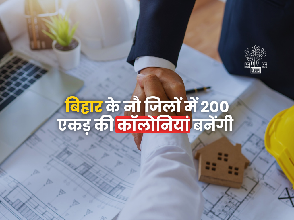 बिहार ग्रीनफील्ड टाउनशिप परियोजना