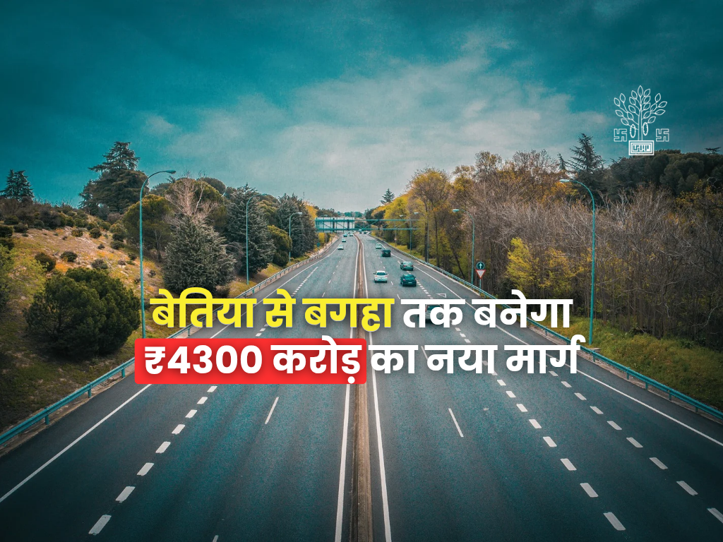 Bihar Four-Lane Highway (बेतिया - बगहा)