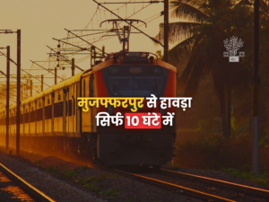 Muzaffarpur-Howrah in just 10 hours_20250626_203445_0000